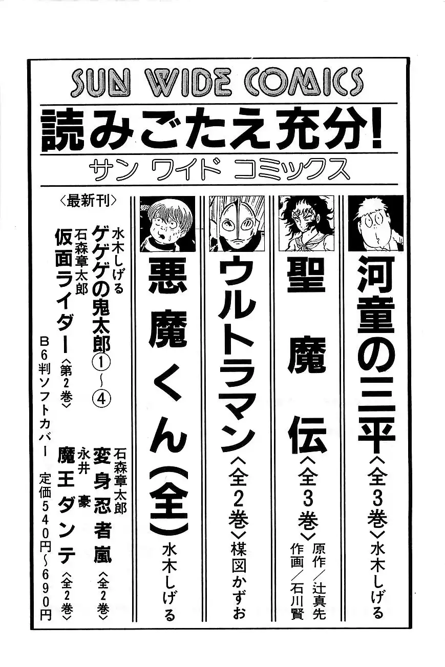 Henshin Ninja Arashi Chapter 12 51